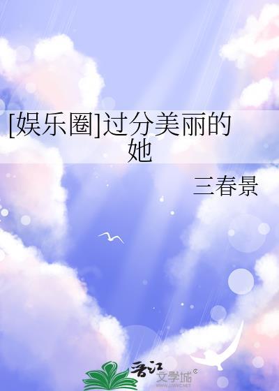 过分美丽表情包