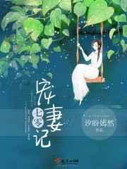 七零宠妻书