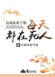 自从那天认识了你