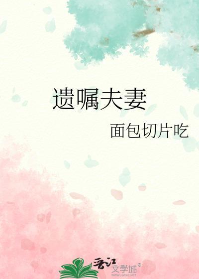 遗嘱夫妻俩可共同写一份吗
