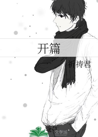 开篇点题的作文开头
