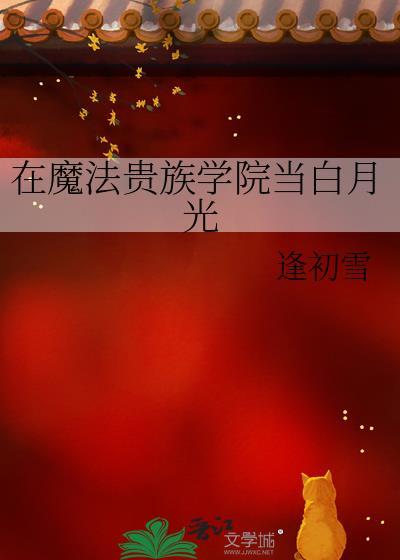 贵族魔法学校