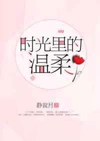 时光里的温柔印记600字作文