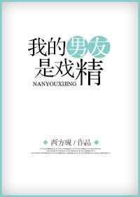 我的男友是戏精两方砚