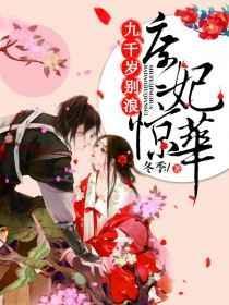 庶女九王妃免费阅读
