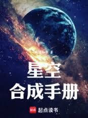 星空合成手册无错版