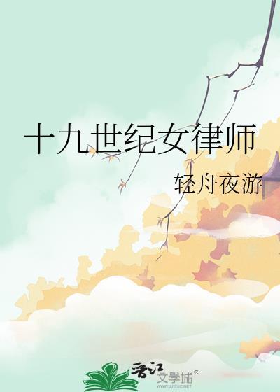 19世纪英国律师
