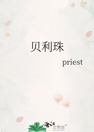 贝利珠现象