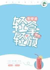 影帝请自重在线阅读