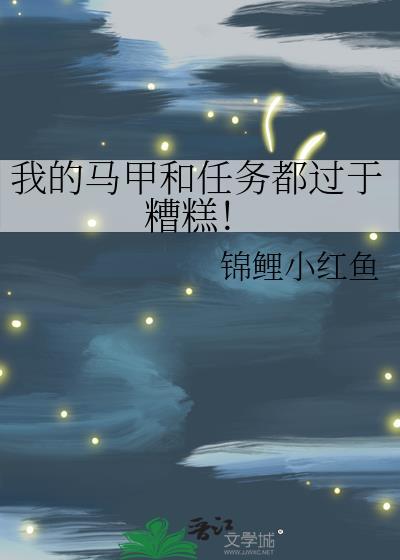 我的马甲很多 ...