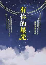 有你的星光答题攻略大全