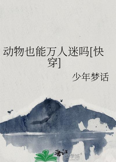 动物有能力吗