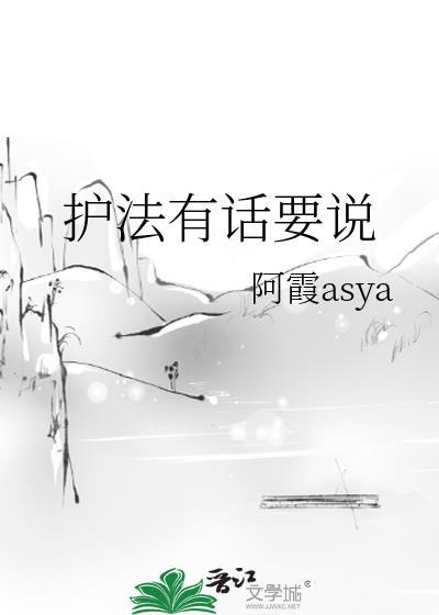 有护法是什么意思