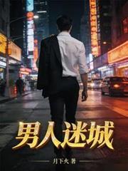 迷惘的男人