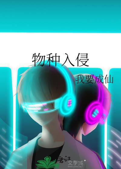 物种入侵会导致物种灭绝吗