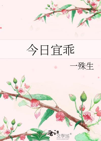 今日宜甜