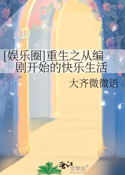 从编剧到演员