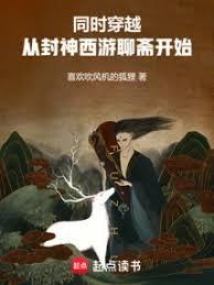 主角穿越到封神榜的