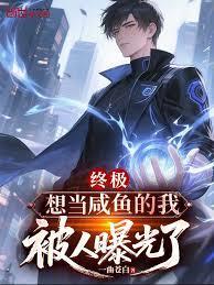被人曝光了免费