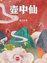 壶中仙之炼妖壶原著在线阅读