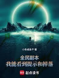全民副本我能看到提示和掉落 篱笆好网