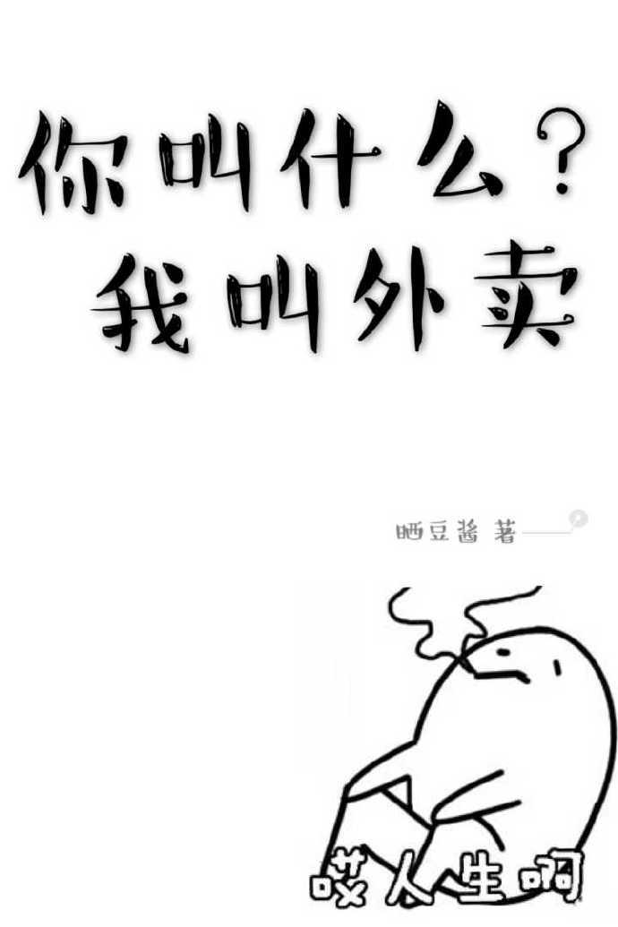 我叫外卖百度