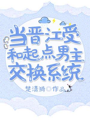 当晋江男穿到起点