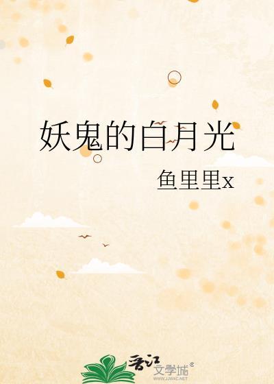 鬼灭乙女文白月光