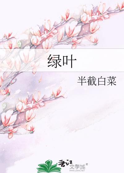 绿叶图片