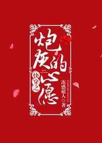 快穿之炮灰的心愿冻感超人