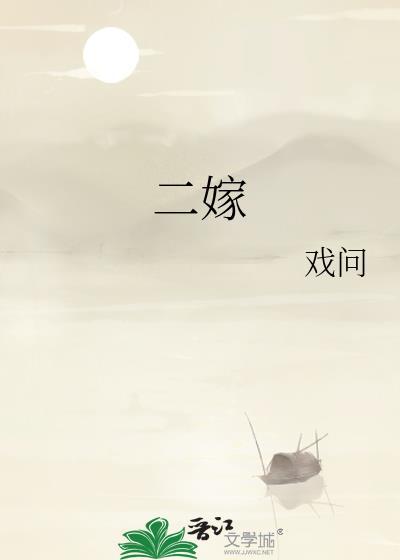 二嫁帝王