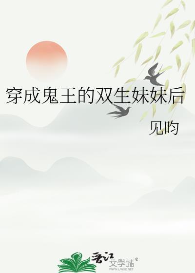 穿成鬼王的白月光
