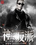 神级反派开局成为圣宗圣子