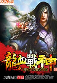 龙血战神境界划分