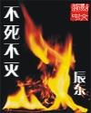 不死不灭 动漫