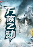 万族之劫境界排行