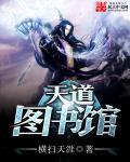 天道图书馆漫画第二季