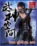 武神空间等级划分