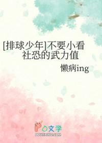[排球少年] 不要小看社恐的武力值