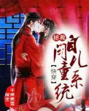 拯救自闭儿童系统［快穿］
