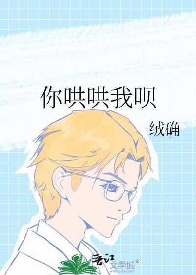 你哄哄我呗